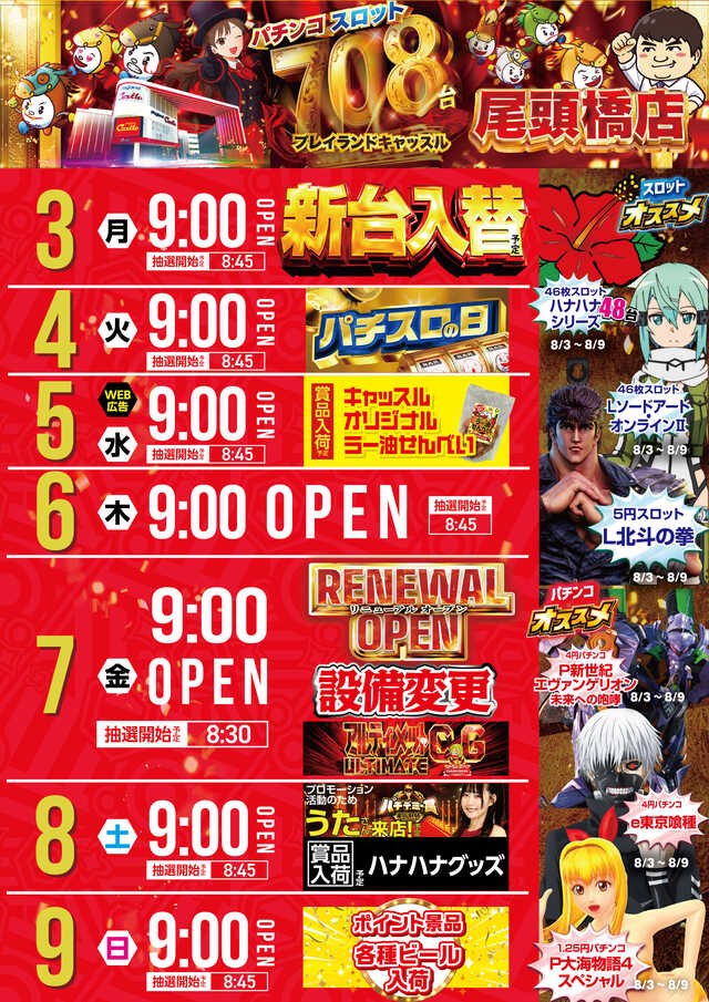 プレイランドキャッスル尾頭橋店