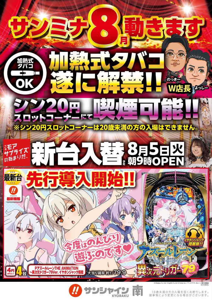 サンシャインＫＹＯＲＡＫＵ南