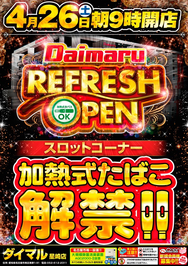 ダイマル星崎店