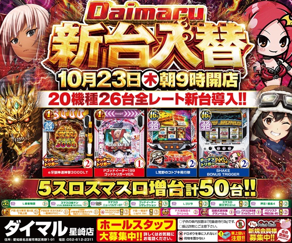 ダイマル星崎店