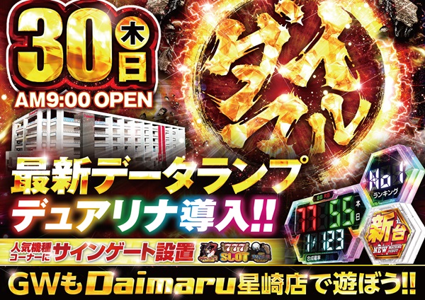 ダイマル星崎店
