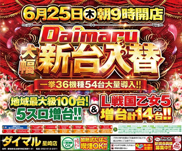 ダイマル星崎店