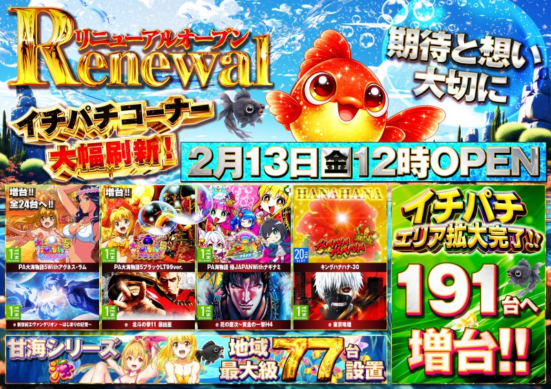 ラッキー一番上飯田店