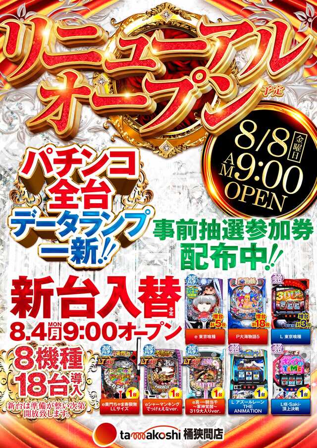 玉越桶狭間店