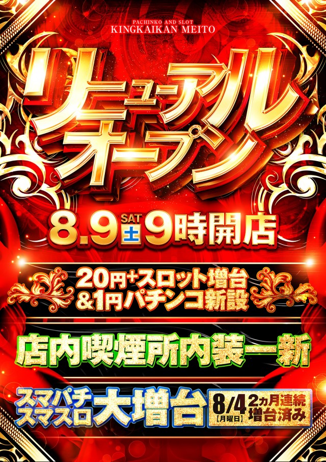 キング会館名東店
