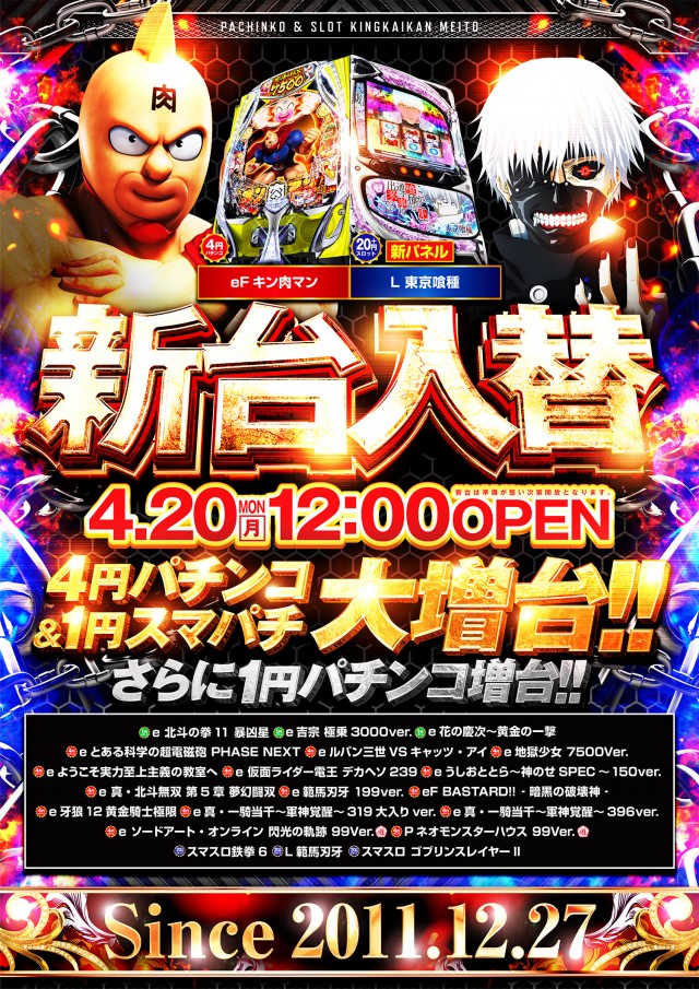 キング会館名東店