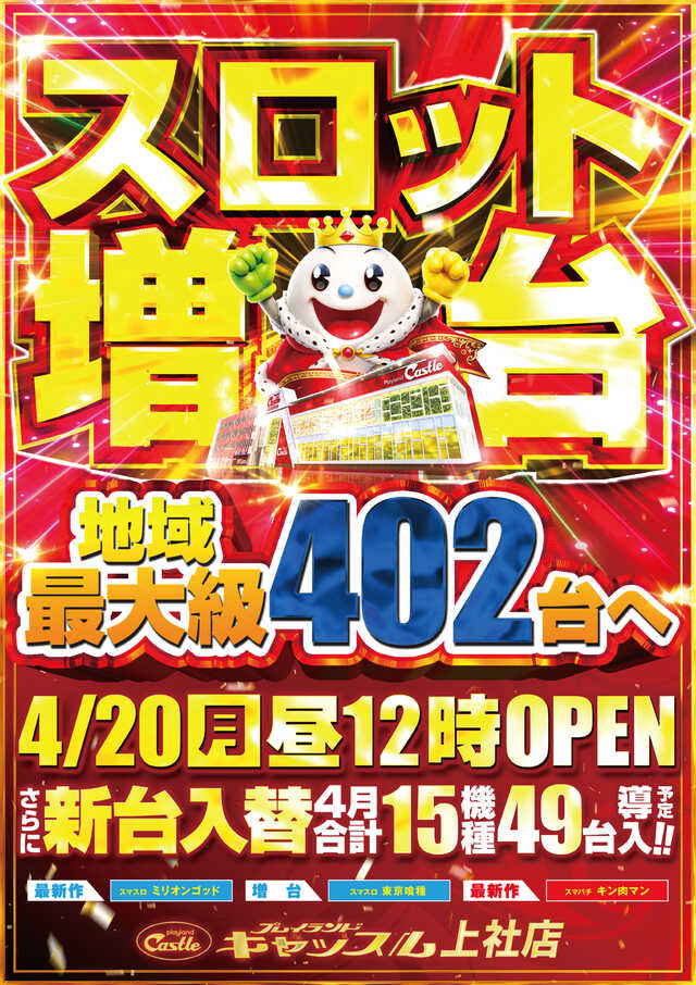 プレイランドキャッスル上社店