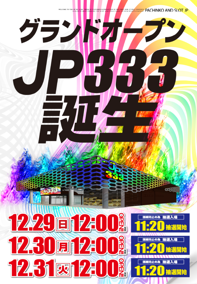 ジェーピー３３３守山店