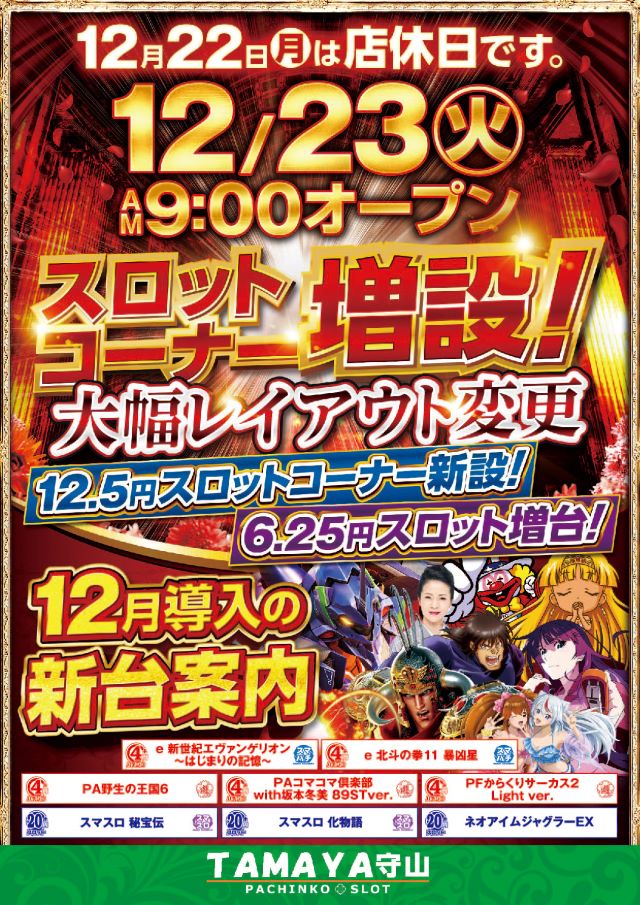 ＴＡＭＡＹＡ守山店