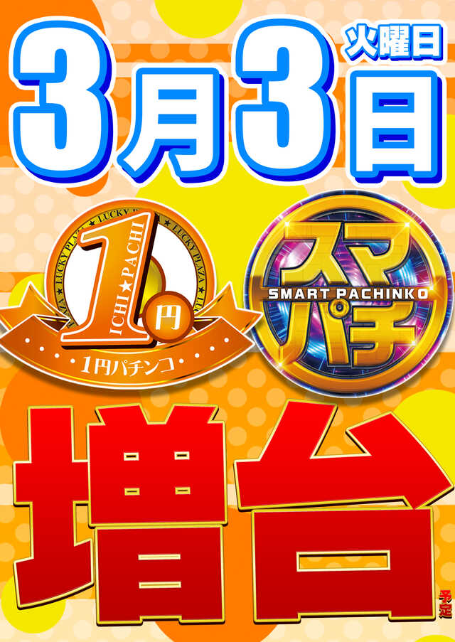 ラッキープラザ堀田店