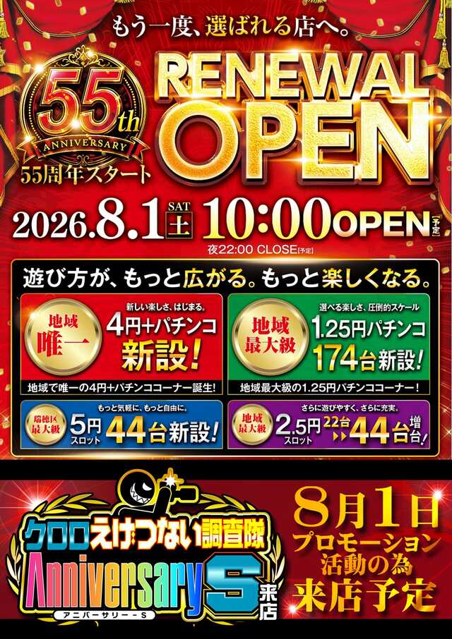 ラッキープラザ堀田店