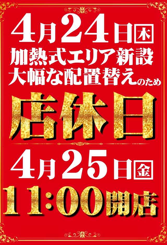 プレイランドサンワ尾張旭店