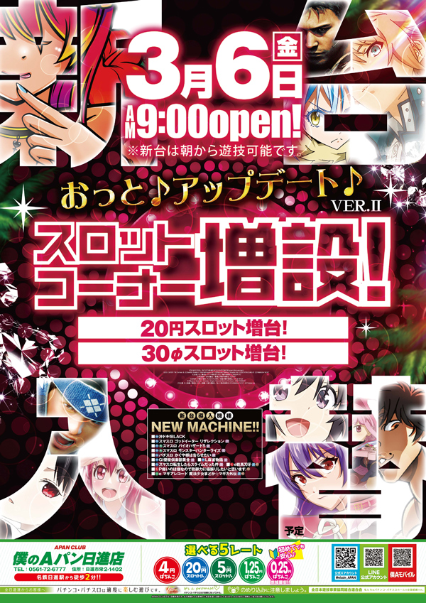 僕のＡパン日進店