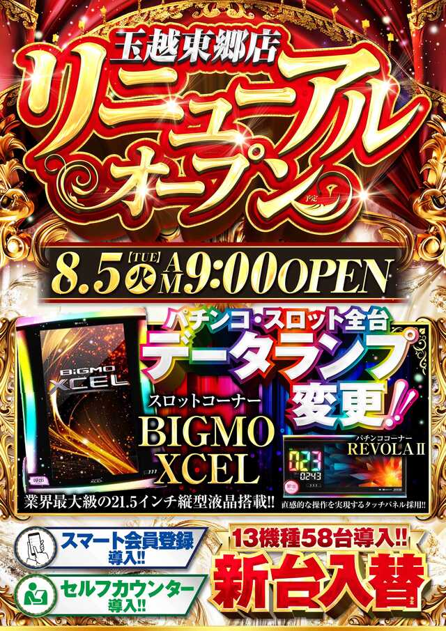 玉越東郷店
