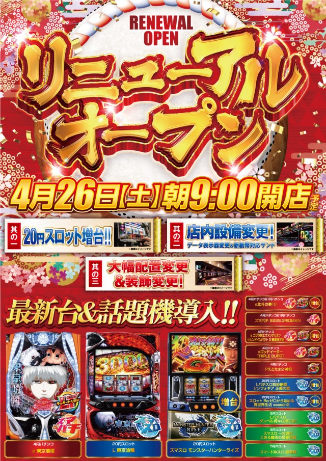ベガビック瀬戸店
