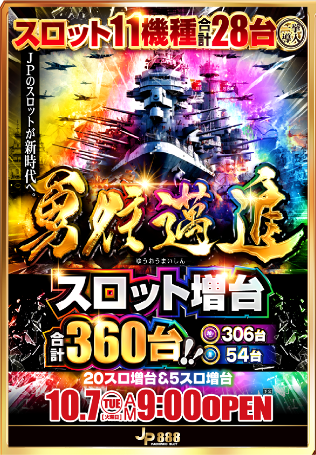 ジェーピー８８８