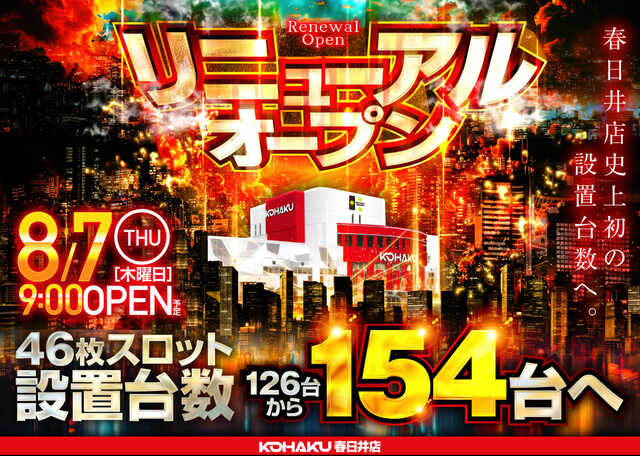 ＫＯＨＡＫＵ春日井店