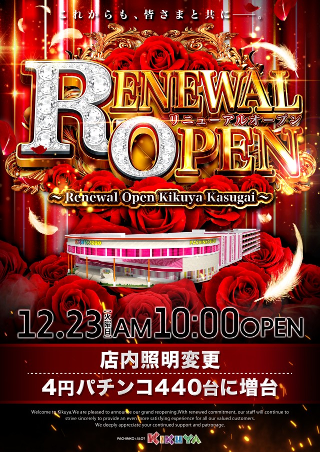 キクヤ春日井店