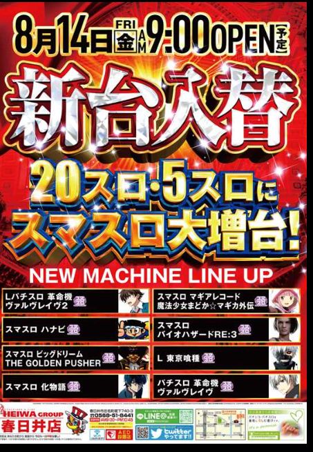 プレイランド平和春日井店