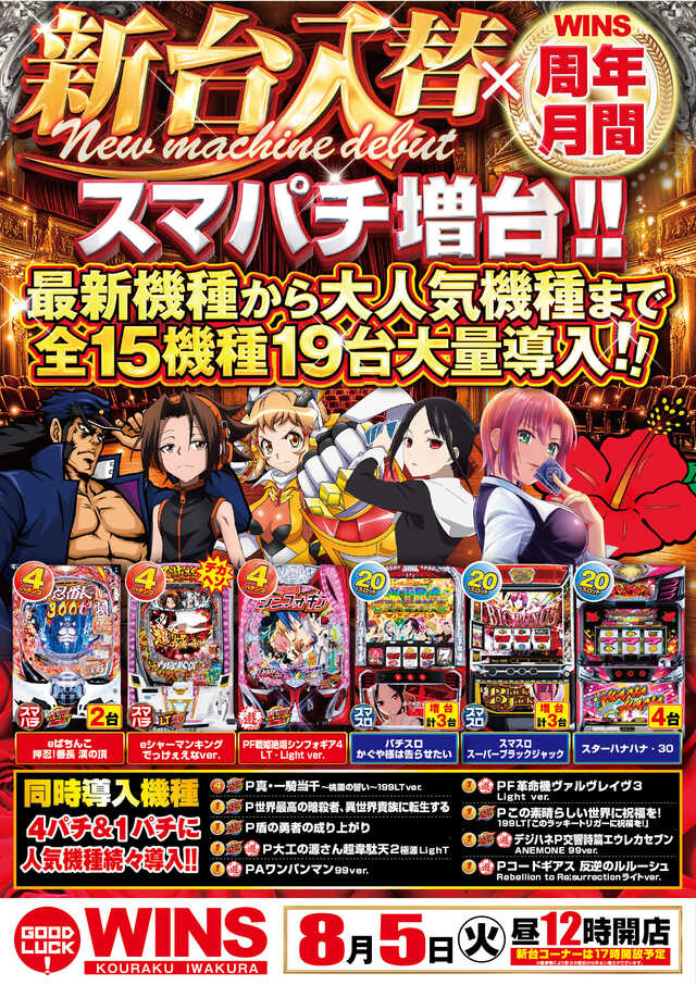 ウインズ公楽岩倉店