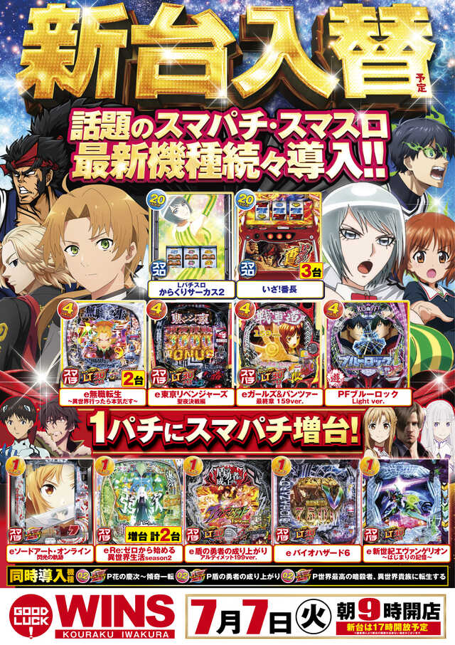 ウインズ公楽岩倉店