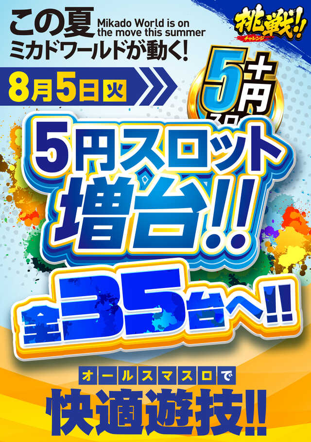 ミカドＷＯＲＬＤ店