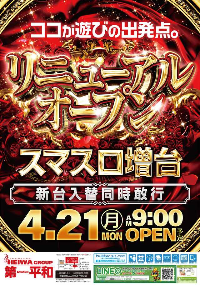 プレイランド第一平和