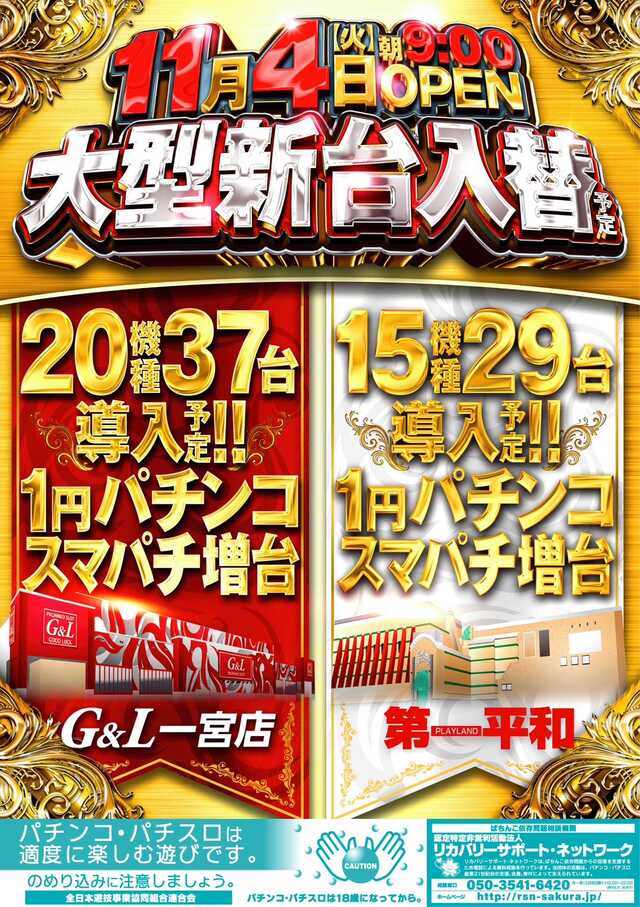 プレイランド第一平和