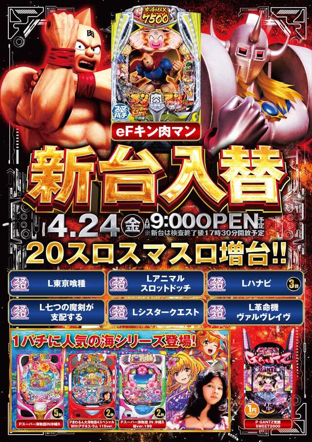プレイランド第一平和