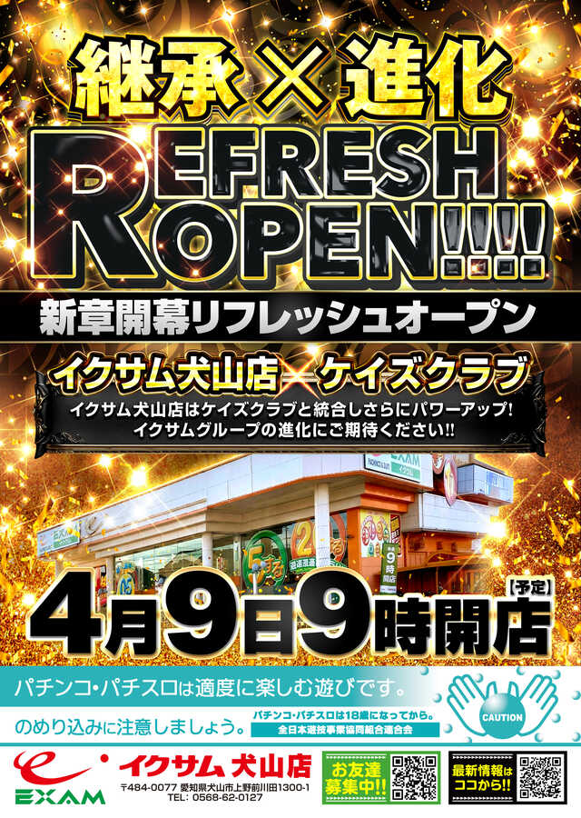 イクサム犬山店