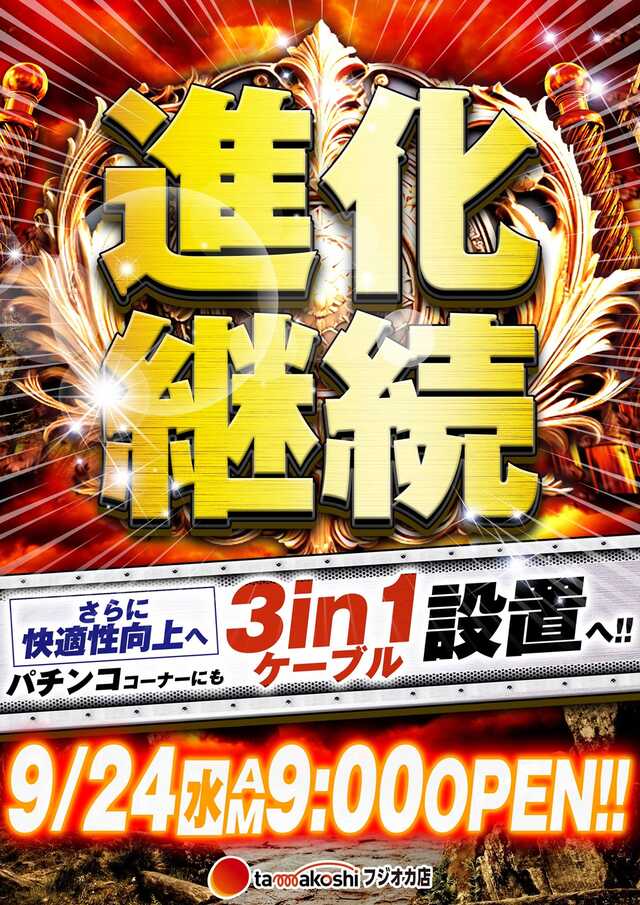 玉越フジオカ店