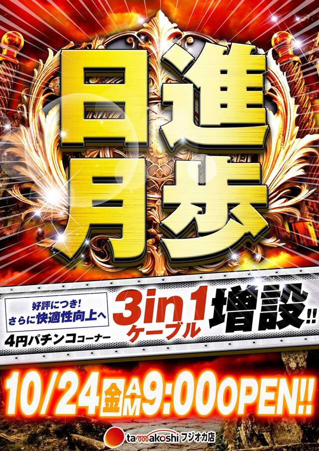 玉越フジオカ店