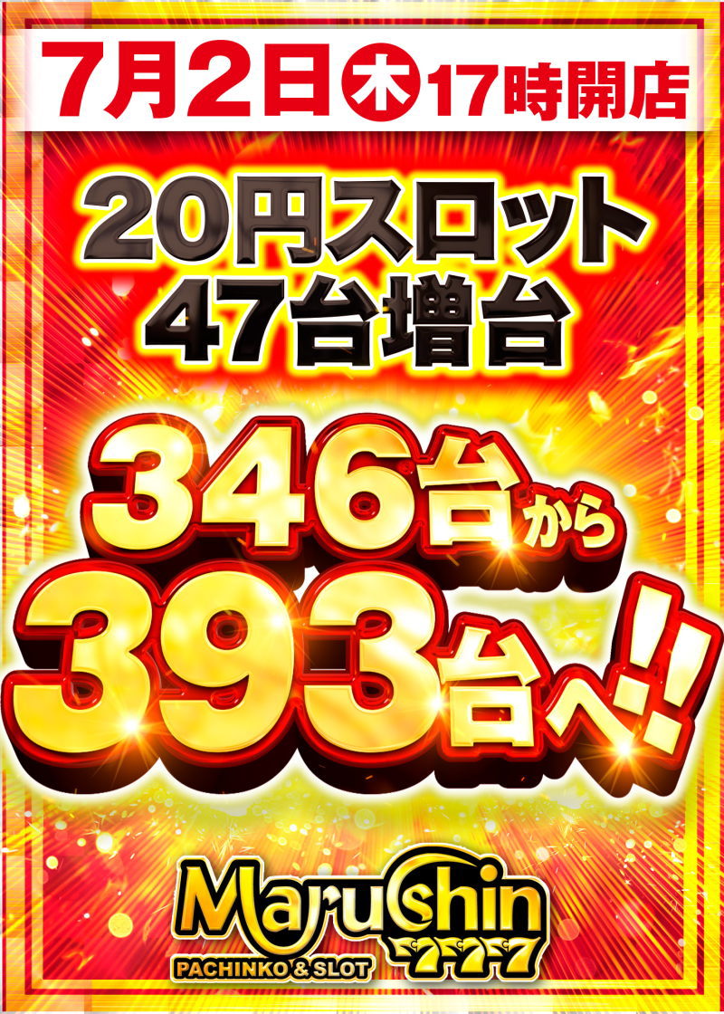 マルシン７７７