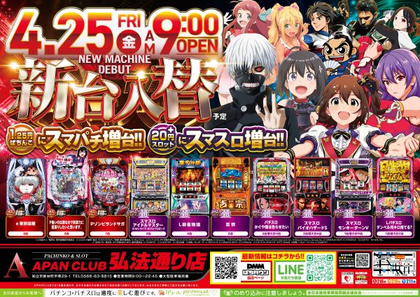 ＡＰＡＮＣＬＵＢ弘法通り店