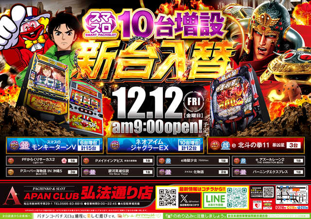 ＡＰＡＮＣＬＵＢ弘法通り店