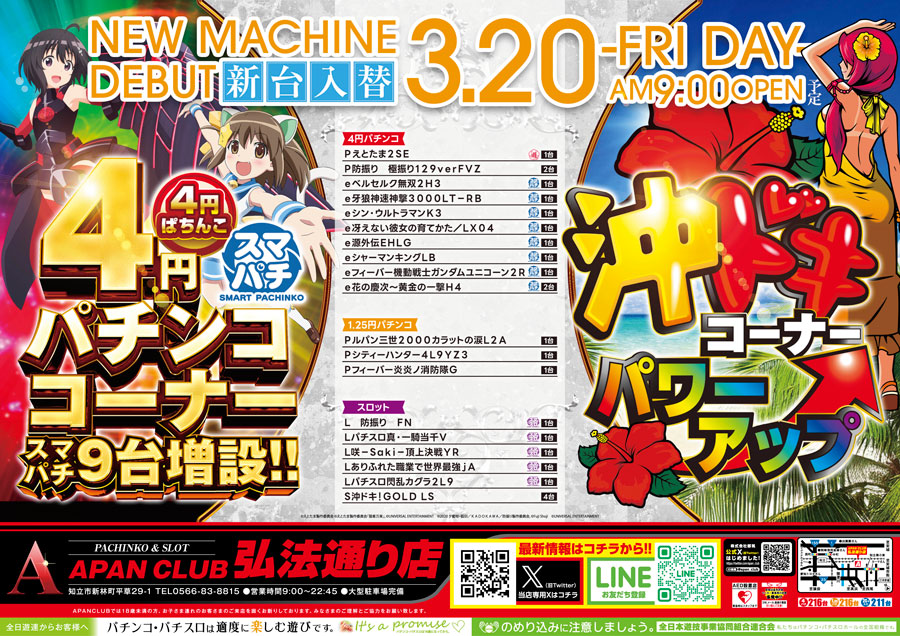 ＡＰＡＮＣＬＵＢ弘法通り店