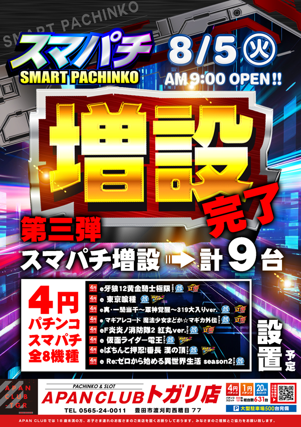 Ａパンクラブトガリ店