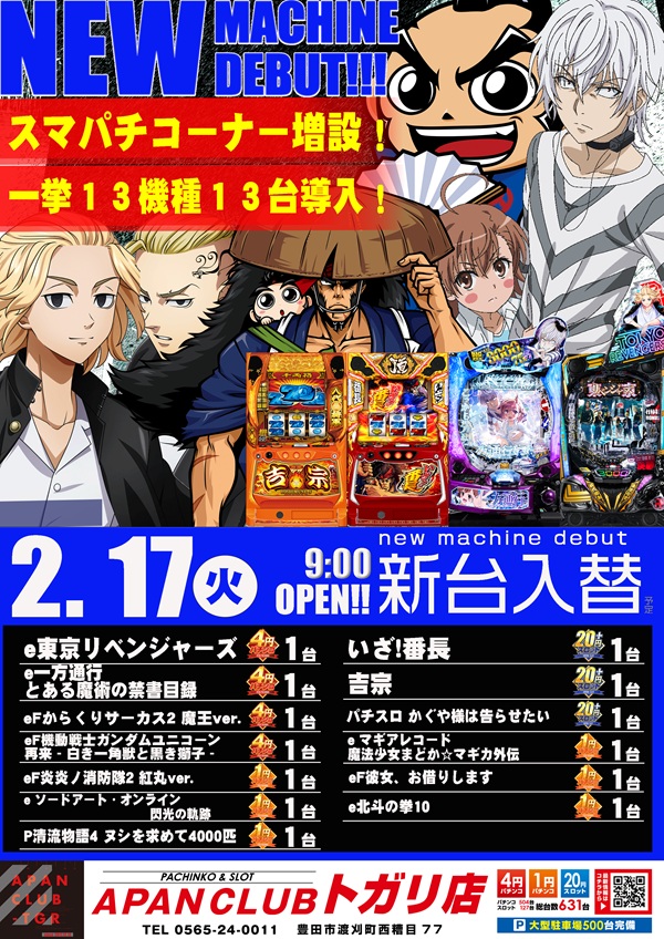 Ａパンクラブトガリ店