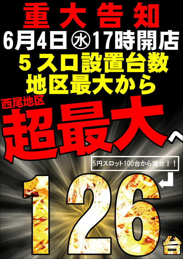 ＭＥＧＡコンコルド５５５西尾店