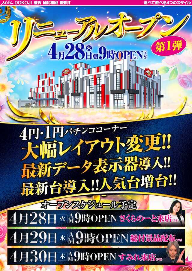 パーラーＭ＆Ｋ道光寺店