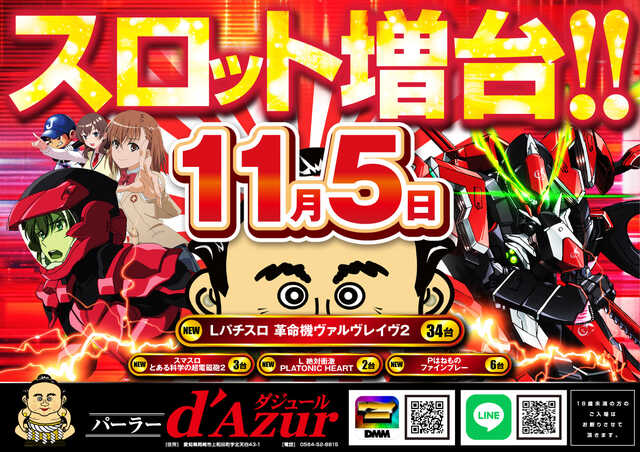 パーラーダジュール