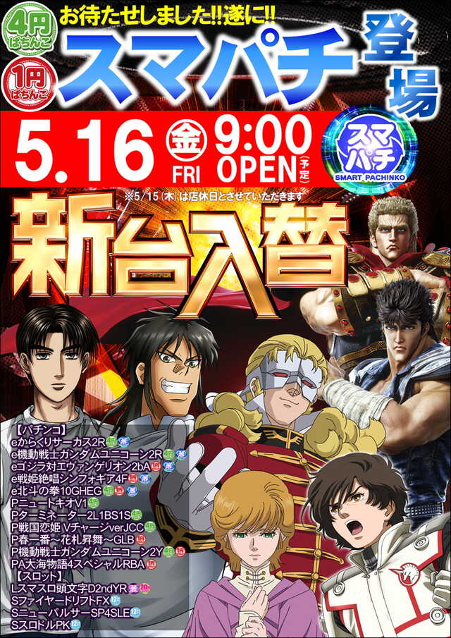 パチンコダルマ安城店