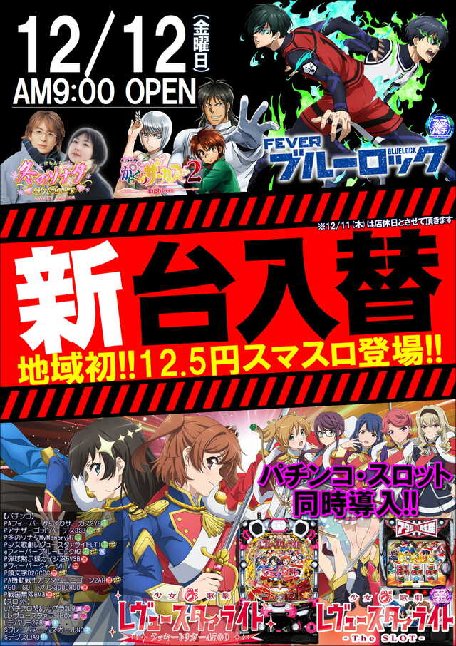 パチンコダルマ安城店