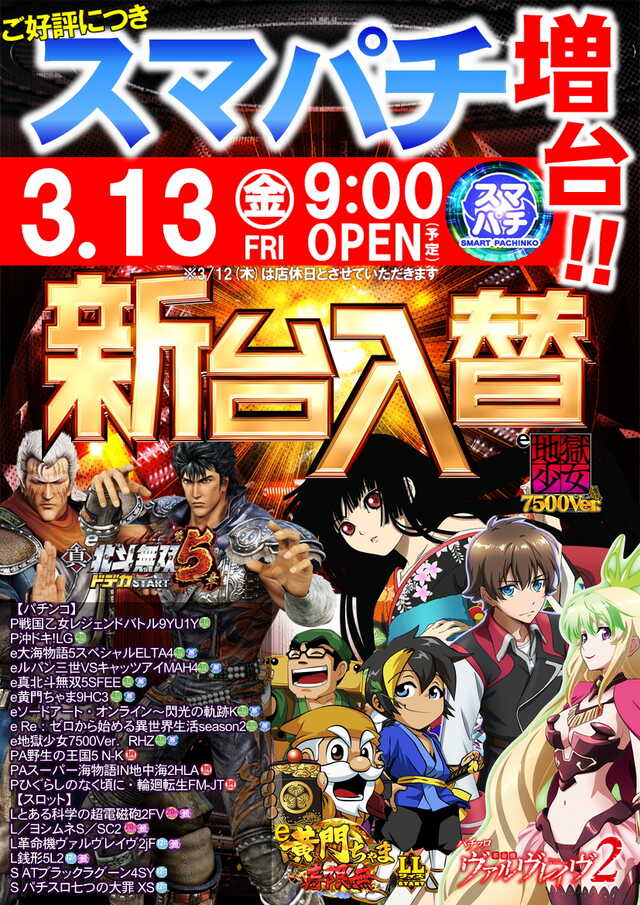 パチンコダルマ安城店