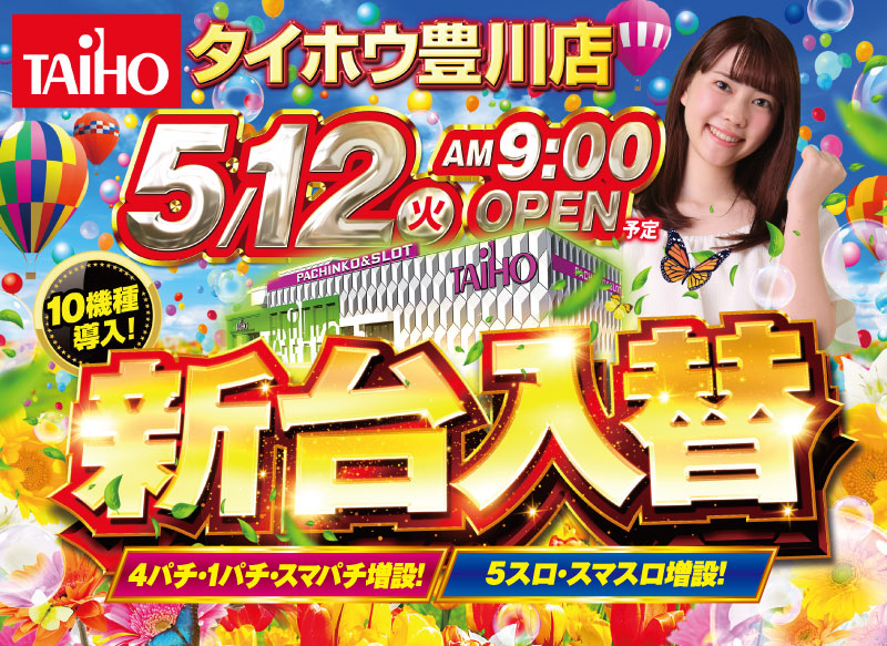タイホウ豊川店