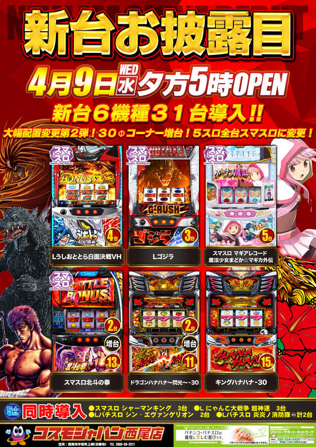 コスモジャパン西尾店