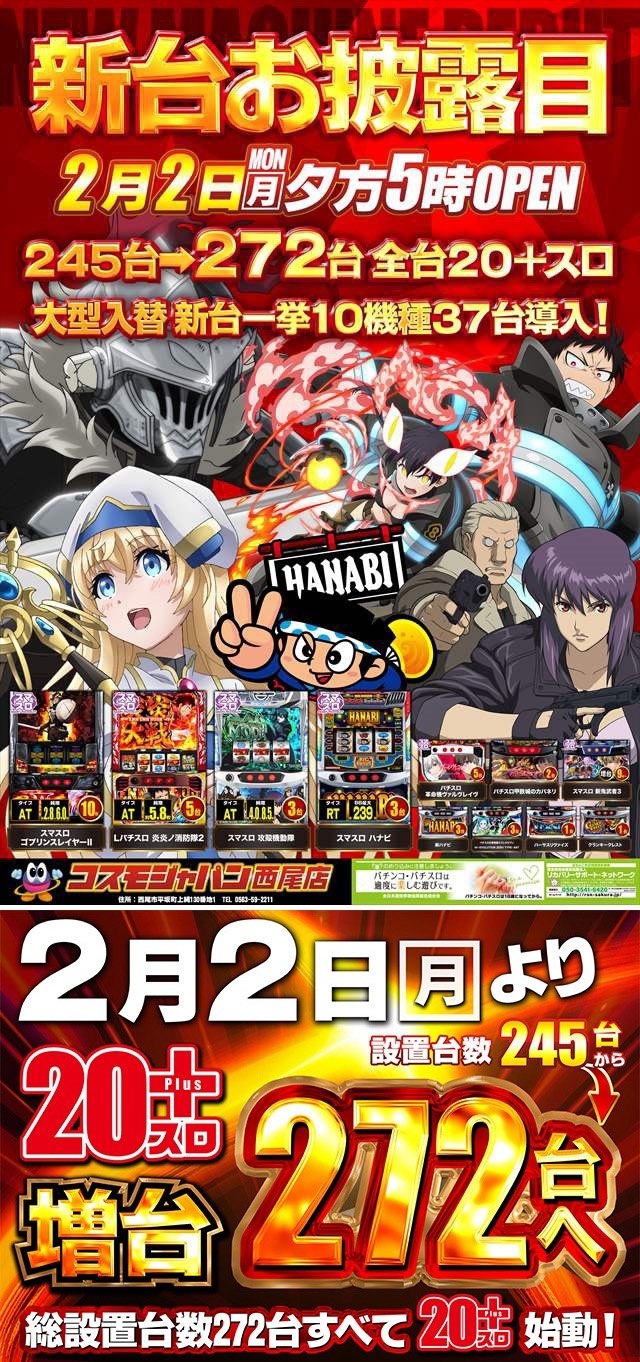 コスモジャパン西尾店