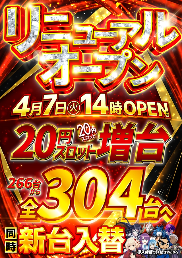 コスモジャパン蒲郡店