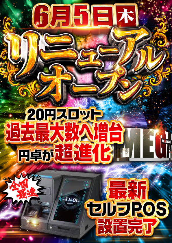 メガスロットコンコルド３４５吉浜店
