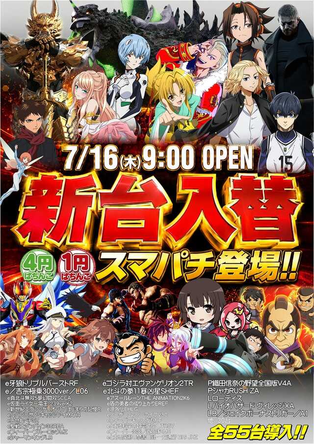 パチンコダルマ笹山店